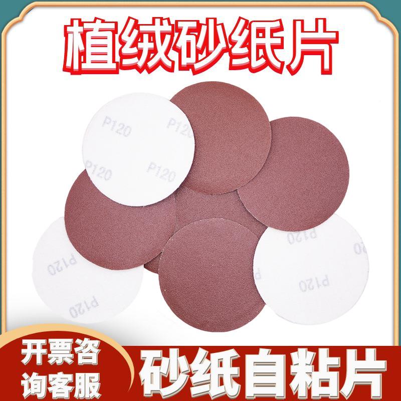 180MM 植绒自粘砂纸片 圆砂纸 拉绒片 背绒圆盘砂纸 拉绒砂纸