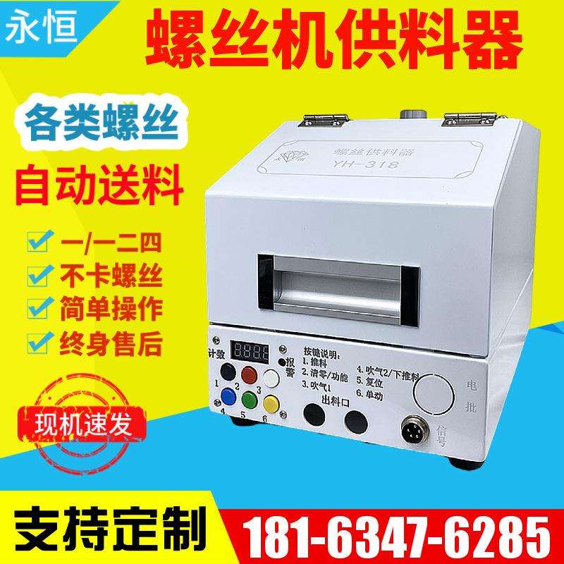 现货自动螺丝机供料器螺丝机送料器自动送钉机吹气式螺丝机排列机