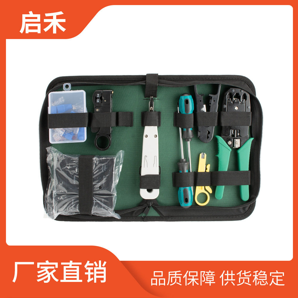 实用网络工具套装五金 剥压接一体网线钳11件家用工具套装全套