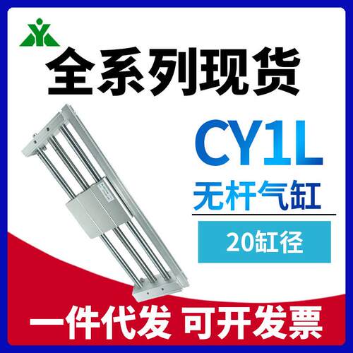樱美牌CY1L20-CDY1L20-CDY1L20H-100-200-300-400-500-BZ无杆气缸