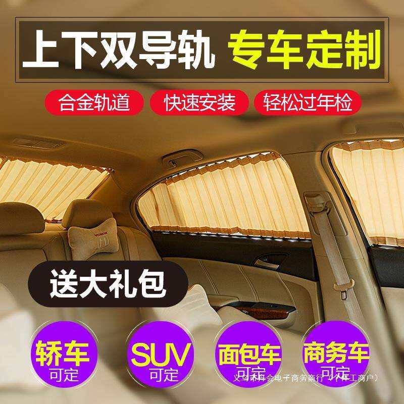 舟会汽车窗帘专车车用遮阳帘遮光防晒帘私密上下轨道式隔热挡