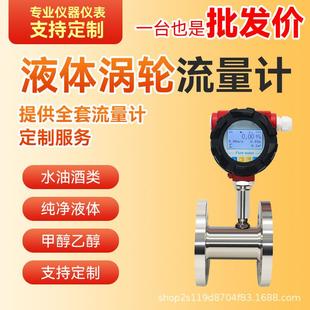 LWGY涡轮涡街流量计水汽柴油法兰螺纹智能液体涡轮流量计DN255065