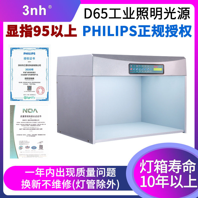 天友利T60+五光源对色光源箱