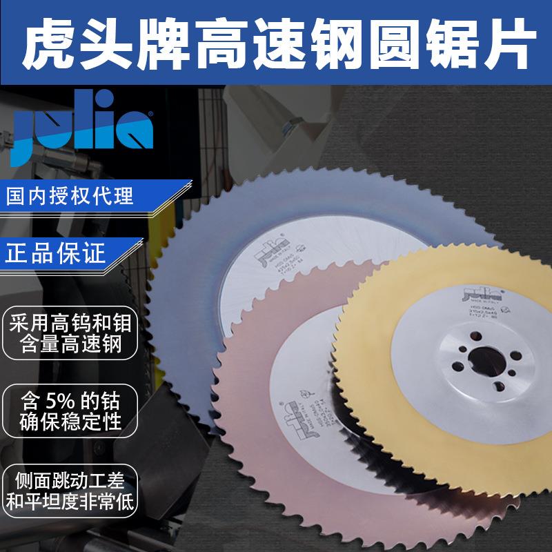JULIA老虎头锯片M42圆锯片切不锈钢锯片圆管方管高速钢HSS切割片