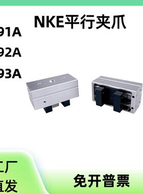 NKE系列平行气压夹气缸手指平行夹爪CH91A CH92A精密工业自动化