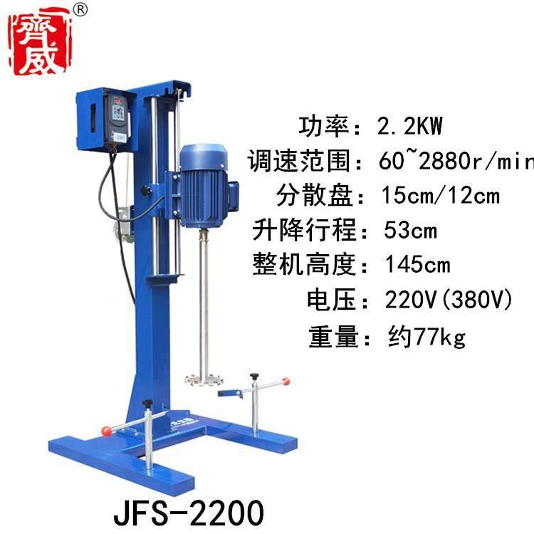 齐威防爆电机分散搅拌机大功率工业用JFS-2200分散机油漆涂料