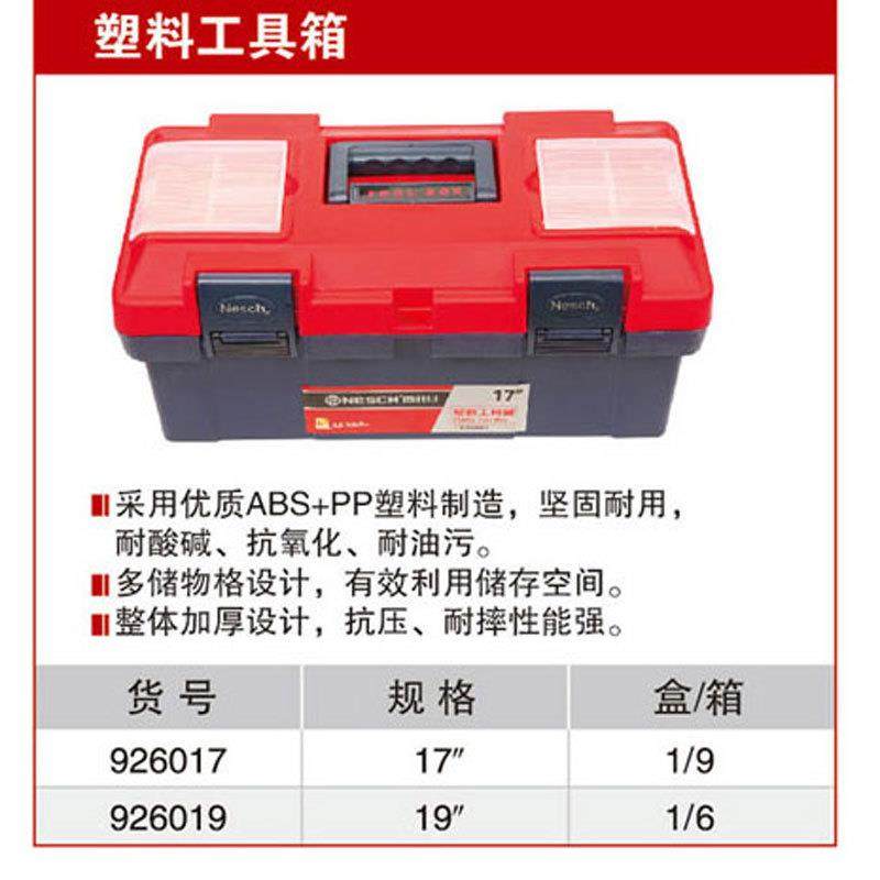 耐世工具箱 塑料工具箱 15寸17寸19寸精品 926015 926017 926019