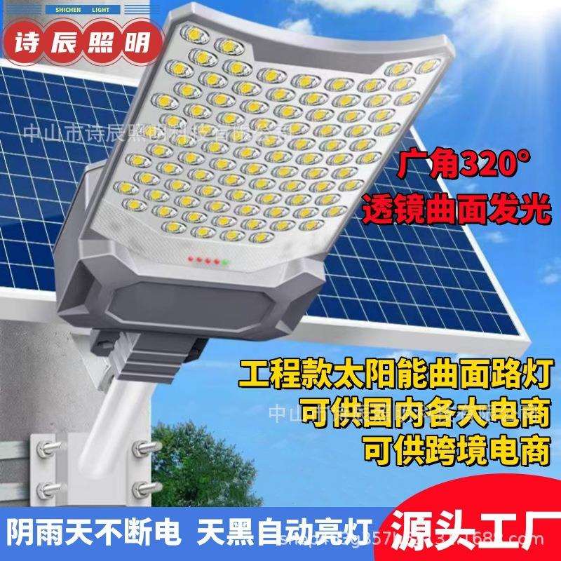 新款曲面太阳能路灯超亮大功率户外灯新农村道路小区工程照明路灯