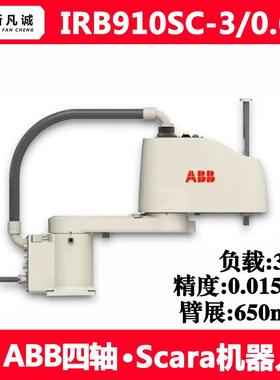 ABB四轴SCARA机器人IRB910SC-3/0.65装配搬运抓取分拣检测机械手