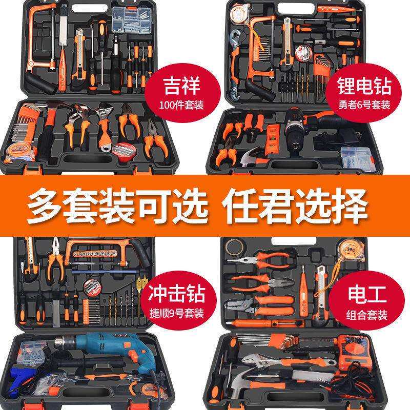 安捷顺家用电钻手工具套装多功能五金维修工具箱21V电钻家庭维修