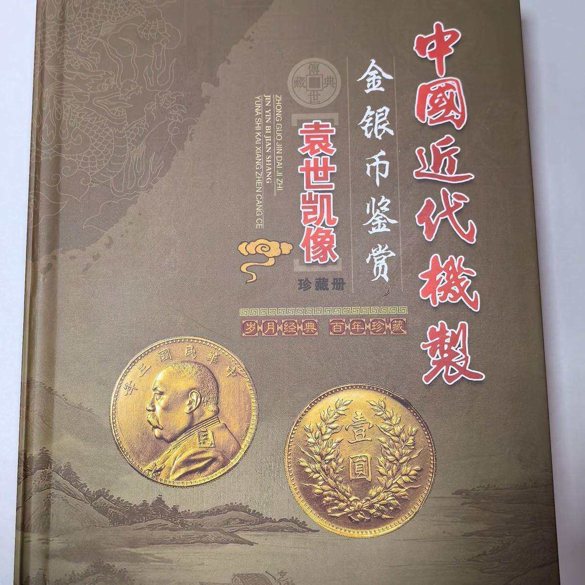 工艺品仿古做旧铜币民国银币配盒子套装袁世凯银币20枚工艺品摆件