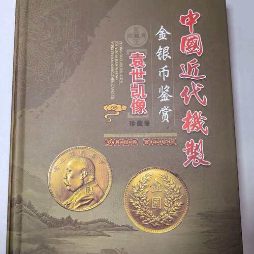 工艺品仿古做旧铜币民国银币配盒子套装袁世凯银币20枚工艺品摆件