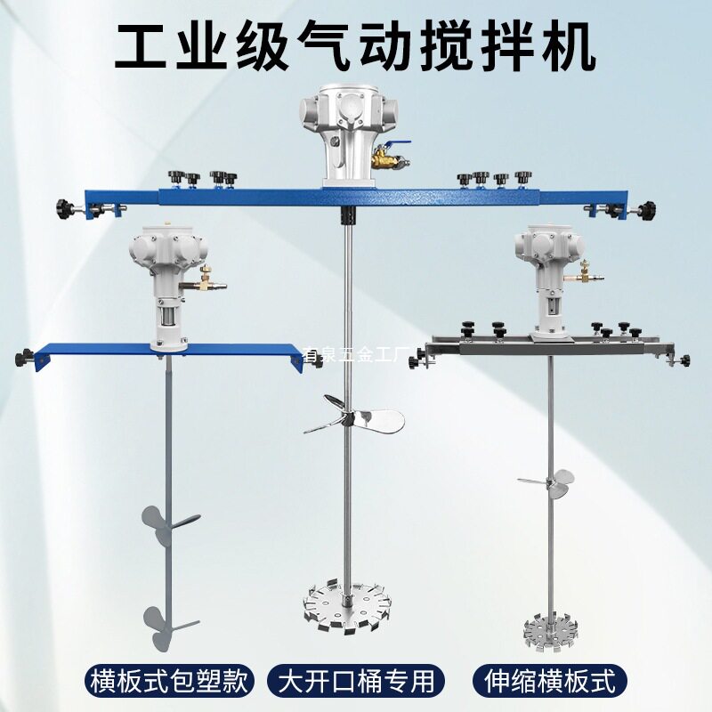 气动五缸自动升降防爆搅拌机