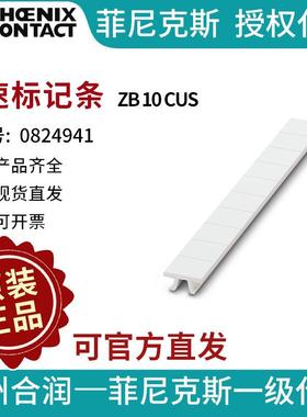 菲尼克斯 端子标识 快速标记条 - ZB 10 CUS 0824941