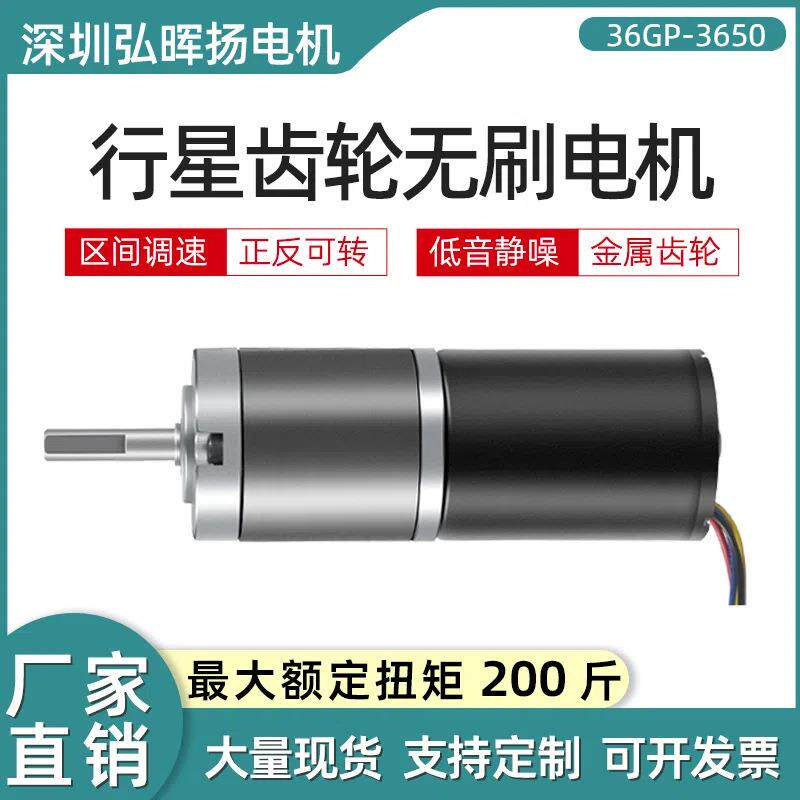 36GP-3650行星齿轮减速电机微小型马达12V24V全钢齿内驱无刷电机