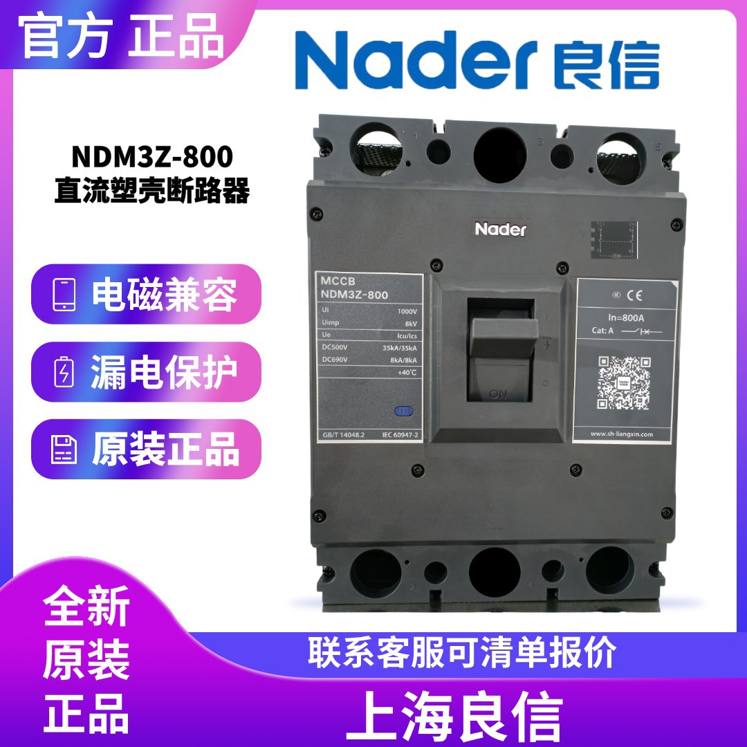 塑壳NDM3-800L800M塑料外壳?