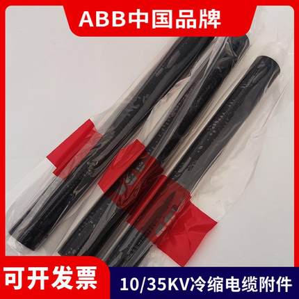 ABB冷缩终端8.7/15KV三芯户内外中间接头（ABB中国)GITI4-123