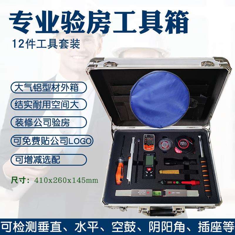 验房工具套装装修公司专业质检工具箱2米靠尺检测量房专用