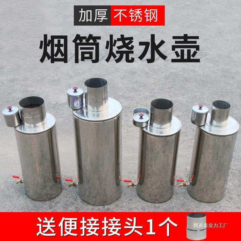 水箱穿心柴火灶配件水箱节能烧水壶烟囱壶柴火炉热水壶不锈钢烟筒