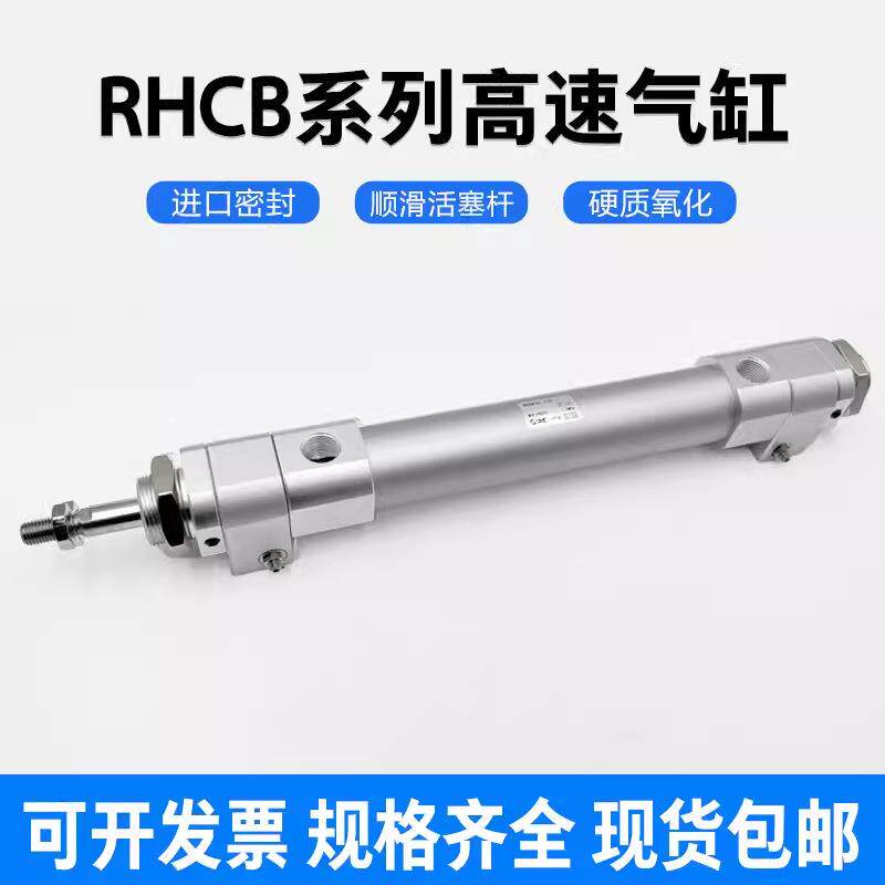 RHCB20 25 32 40-50-63-80-100高速气缸