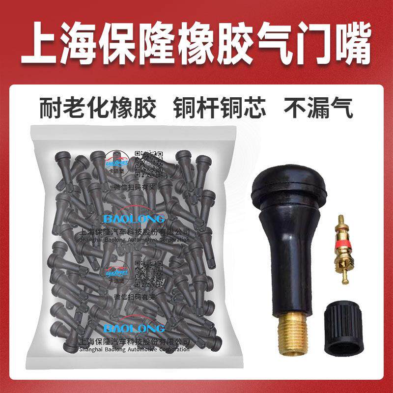 保隆铜杆铜芯橡胶气门嘴TR413 414 真空胎气咀 带芯帽汽车轮胎嘴