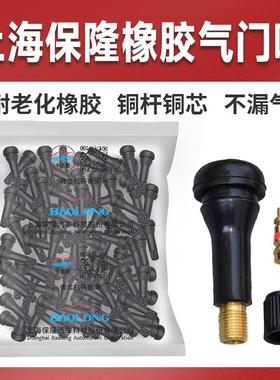 保隆铜杆铜芯橡胶气门嘴TR413 414 真空胎气咀 带芯帽汽车轮胎嘴