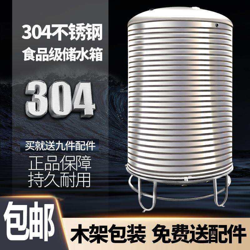 洗澡水塔储水罐304不锈钢水箱家用立式加厚太阳能楼顶户外蓄水桶