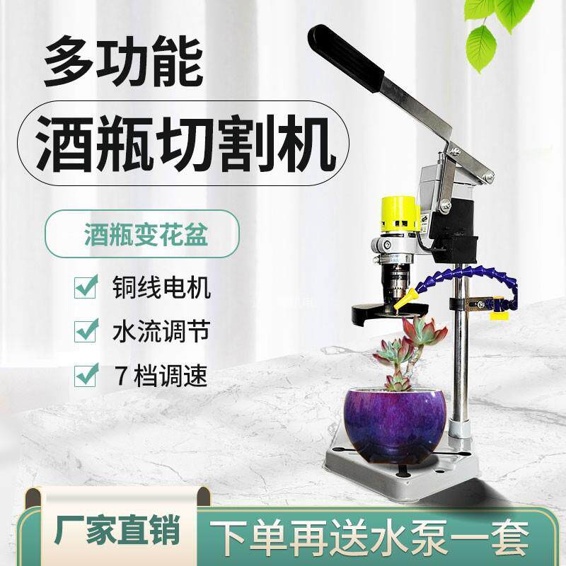 酒瓶切割工具家用小型多功能电动陶瓷玻璃花盆打孔万用台钻打磨机