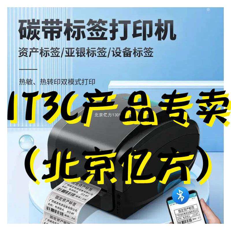 佳博 GPRINTER（Gprinter） 碳带标签打印机亚银纸固定资产标牌水