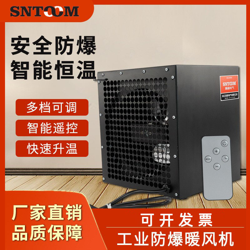 防爆工业暖风机3kW浴室遥控