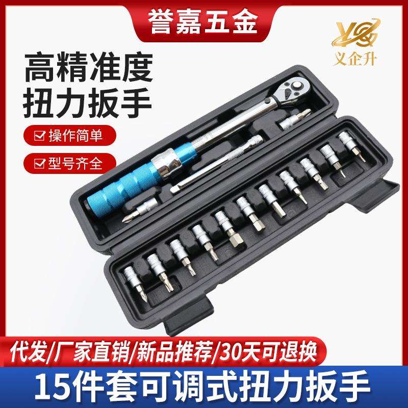 汽车工具维修1/4 2-24N.m15件套 扭力扳手刻度可调式高精度预置式