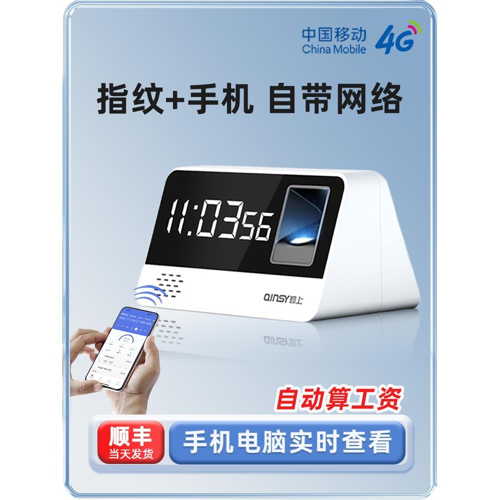 自带网络 智能云考勤机打卡机食堂员工上下班指纹识别签到机 自动