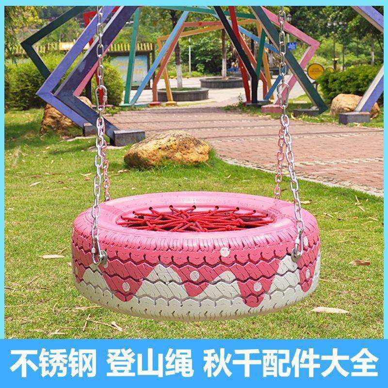 闭眼入~彩色轮胎秋千配件大全户外网红庭院家用室外吊椅摇椅吊坐