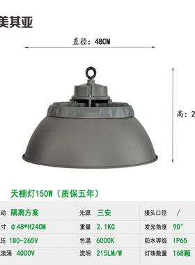 美其亚LED天棚工矿灯车间仓库照明厂房工厂室内吊灯100W150瓦200W