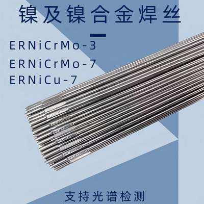 ERNiCr-3 Ni-1纯镍焊丝ERNiCrMo-3-4 625 C276镍基合金氩弧焊丝