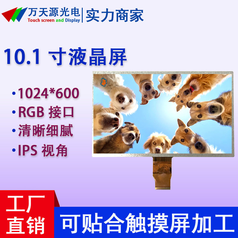 源头厂家LCD液晶屏RGB/IPSTouch