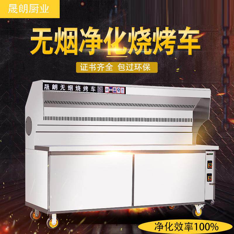 无烟烧烤车商用环保油烟净化器移动摆摊大型无烟净化不锈钢烧烤炉