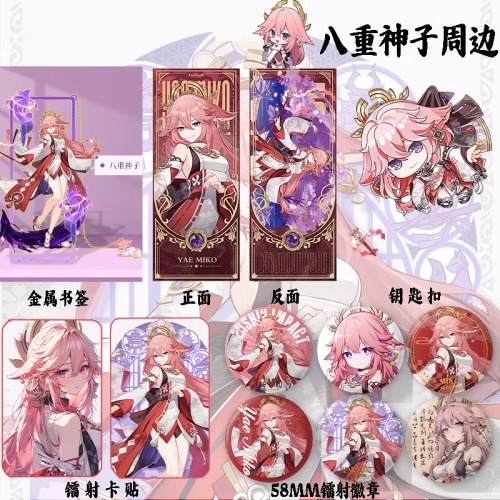 原神八重神子周边镭射胸针徽章胸章吧吧唧镭射票卡贴卡片钥匙扣