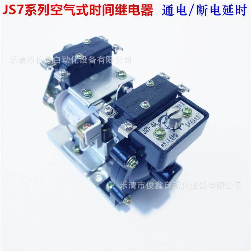 JS7机床空气式时间继电器1A 2A 3A 4A 5A 36V 110V 220V 380V