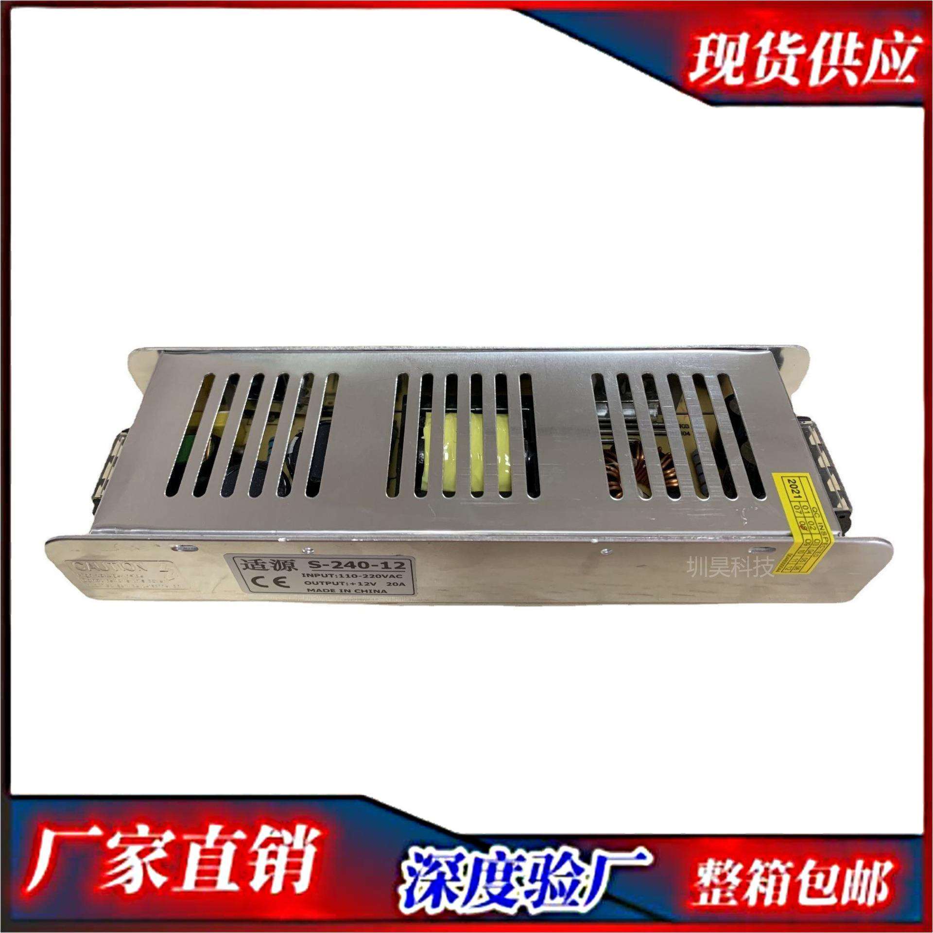 适源原装12V20A 250W长条形小体积 LED直流集中供电 安防开关电源
