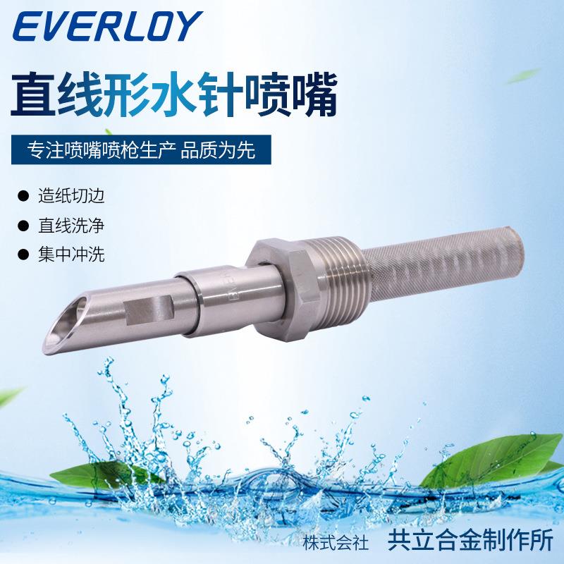 直线形喷嘴喷头KRJ 造纸切边水切局部洗净单孔双孔三孔水针