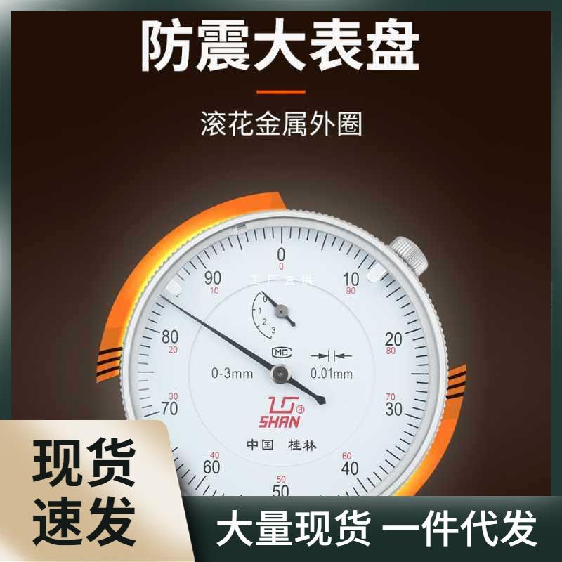 xl6z桂林桂量百分表0-10mm杠杆百分表数显高精度0.001千分表表头