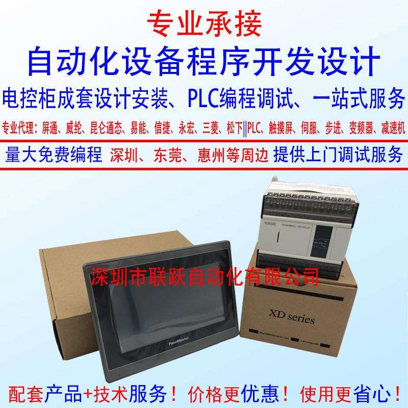 信捷XD5-32T4-E深圳东莞地区PLC程序开发 配电箱接线安装编程调试