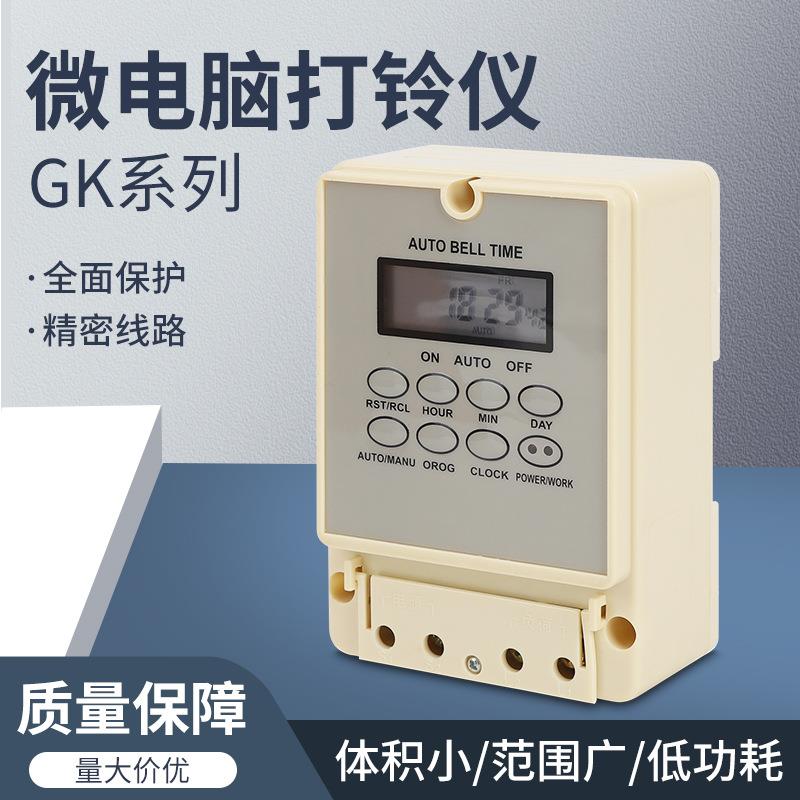 GK打铃仪