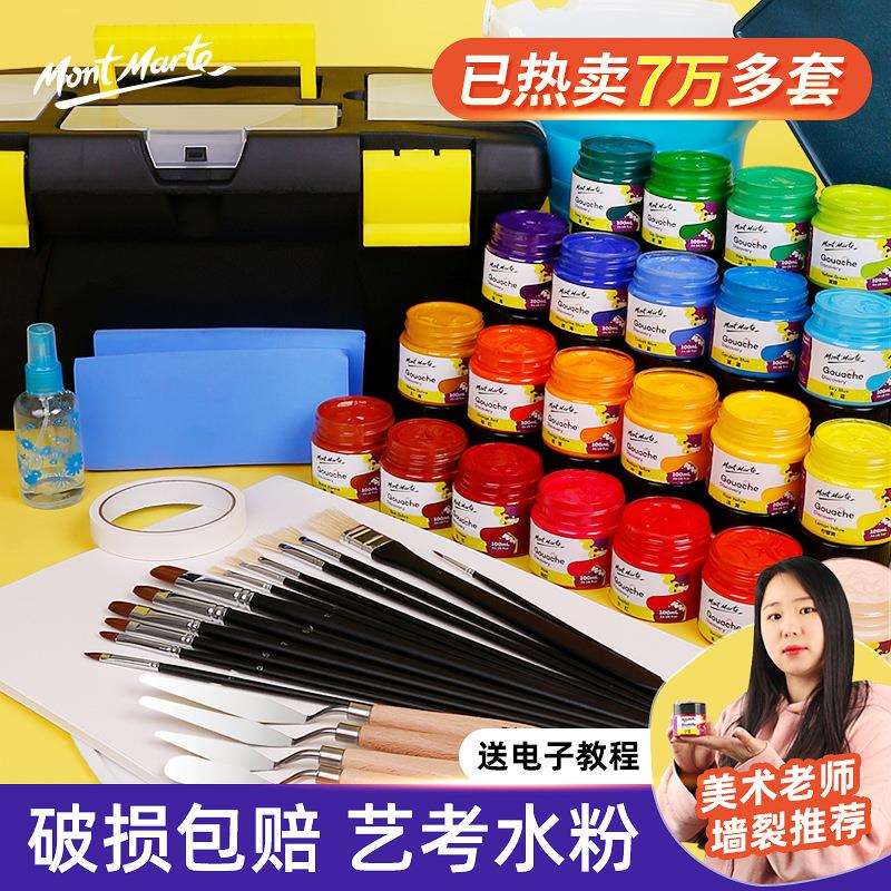 蒙玛特 画室浓缩水粉儿童水洗颜料42色美术生100ml水粉颜料套装