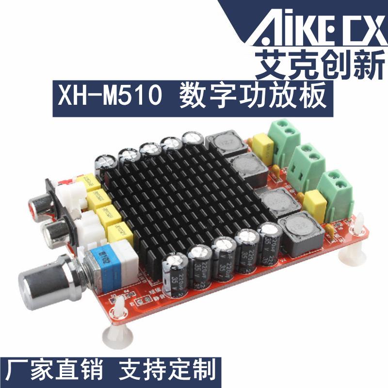 XH-M510 TDA7498大功率数字功放板 2*100W 汽车功放 直流14-34V