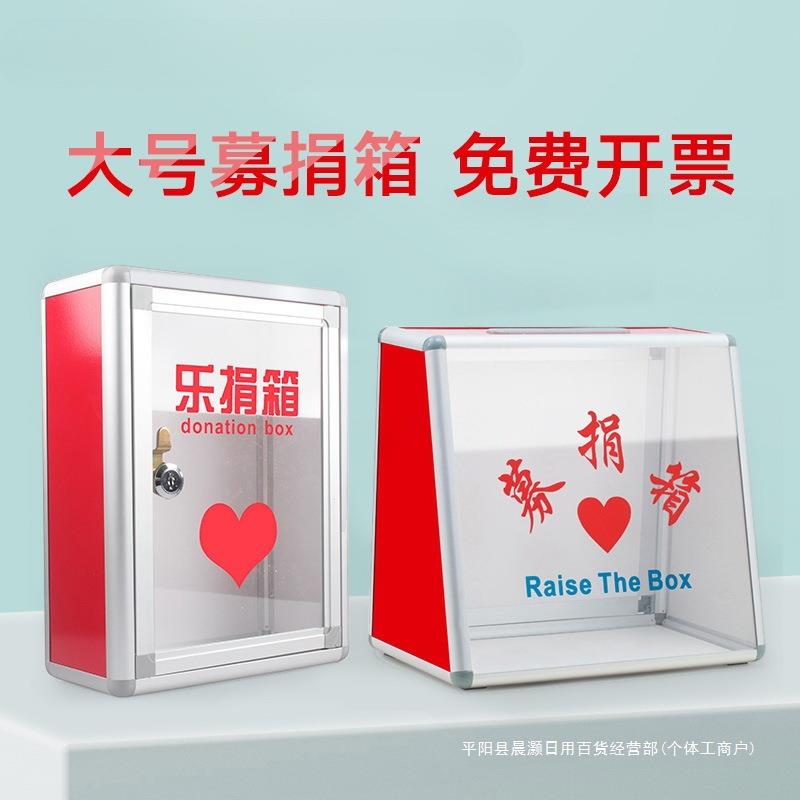 大小号挂墙带锁募捐箱爱心箱功德箱捐款意见箱透明亚克力乐捐箱创