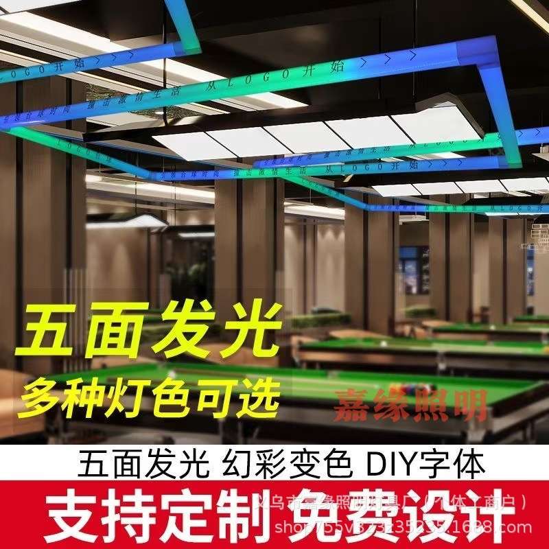 台球厅氛围灯五面发光幻彩氛围灯台球室专用通体发光logo炫彩吊灯