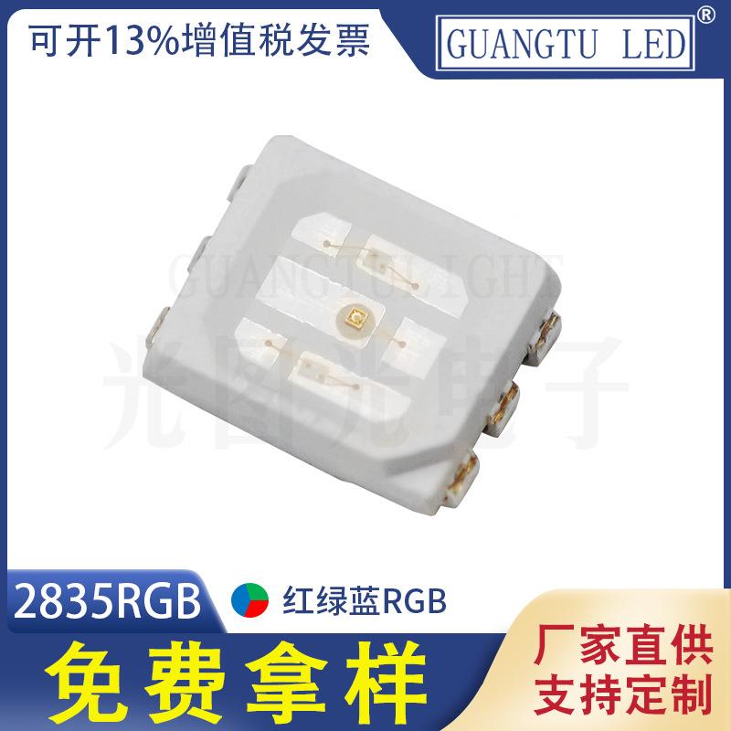 2835LED灯珠 2835RGB彩色六脚贴片LED灯珠 发光二极管 厂家直供