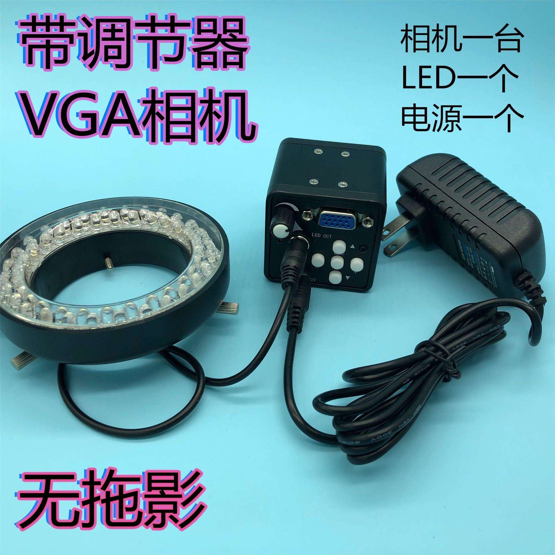 VGA工业相机带灯带调光器显微镜 十字线移动高速高清200万电路板